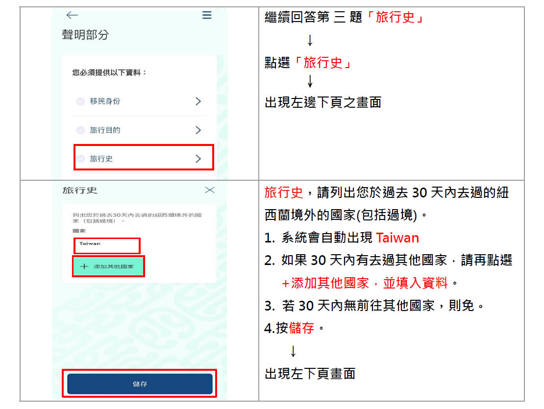 紐西蘭旅客聲明NZTD-手機操作流程及內容說明